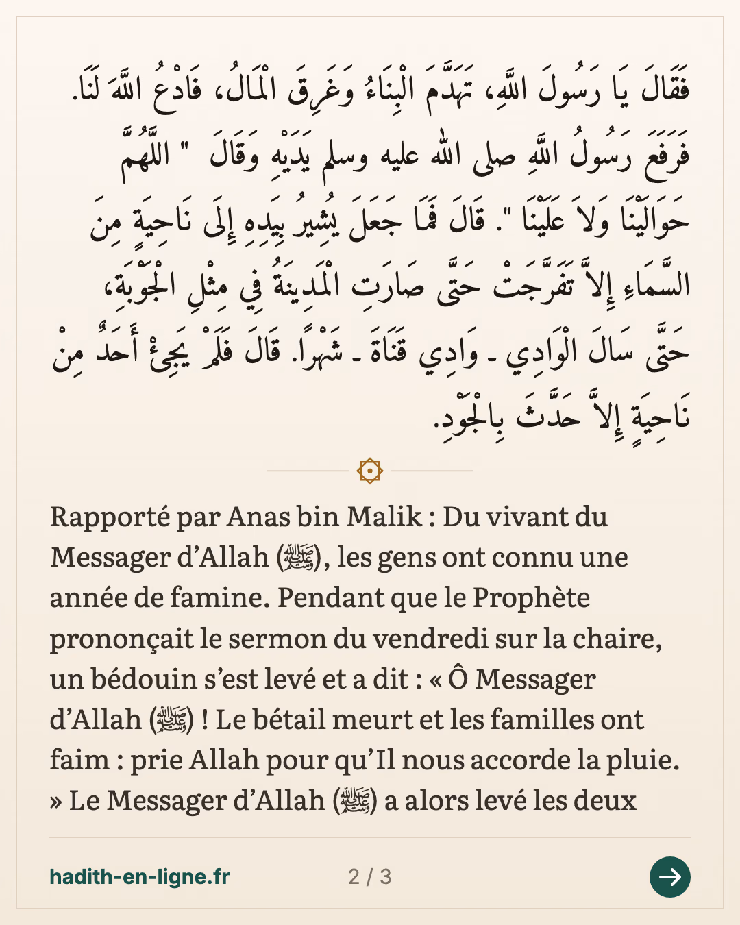 La pluie coulant sur la barbe du Prophète ﷺ — carte 2 sur 3