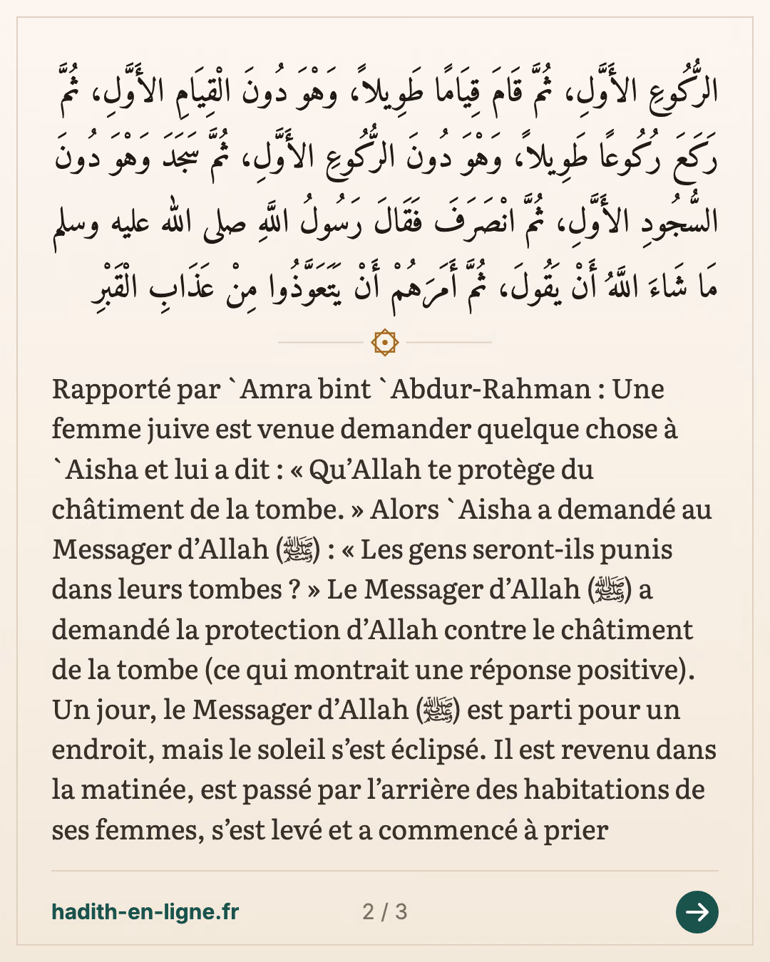 Que Dieu [t'accorde Son] refuge contre les supplices de la tombe! — Hadith rapporté par Boukhari (n°1055) — carte 2 sur 3