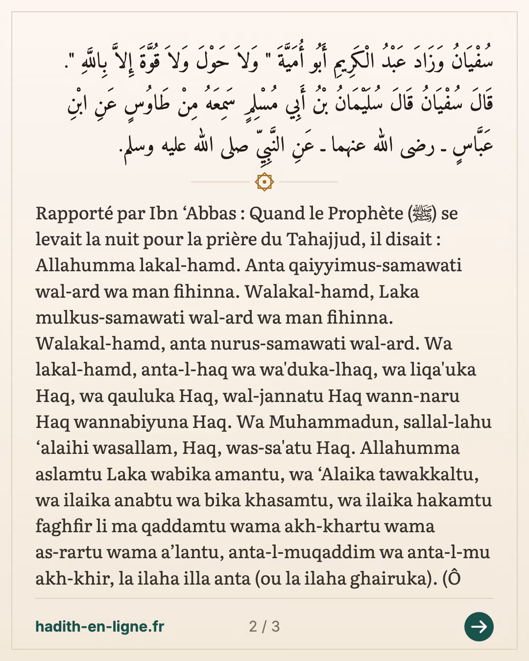 L'invocation du Prophète ﷺ en se levant la nuit pour prier — carte 2 sur 3