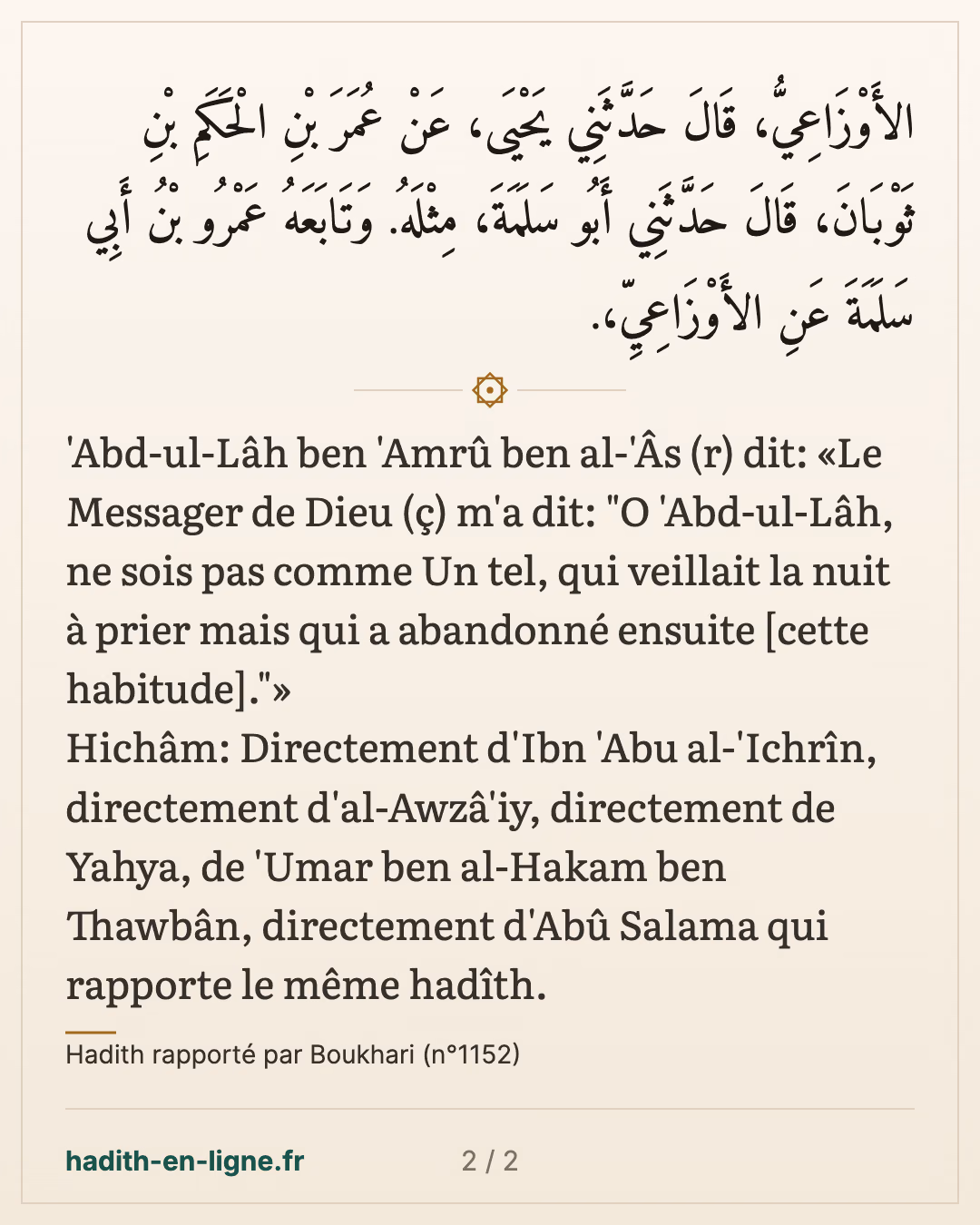« Ne sois pas comme untel qui priait la nuit puis l'a délaissé » — Hadith rapporté par Boukhari (n°1152) — carte 2 sur 2