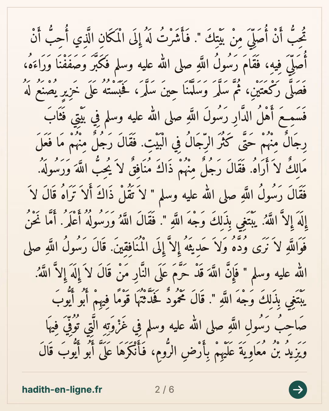 'Itban ibn Malik demande au Prophète ﷺ de prier dans sa maison — carte 2 sur 6