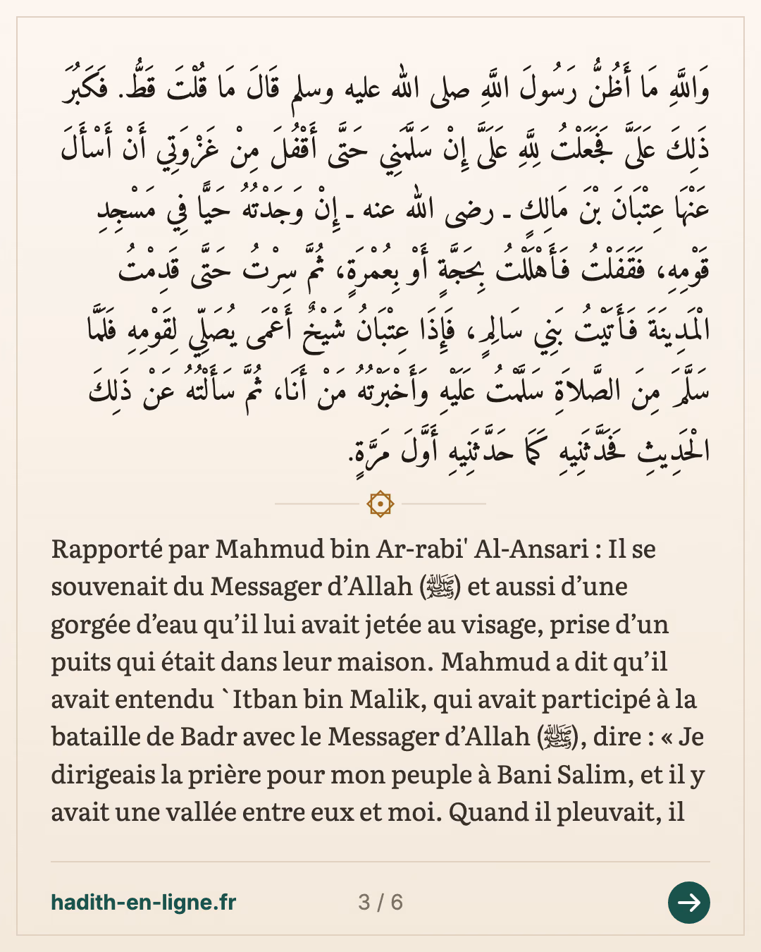 'Itban ibn Malik demande au Prophète ﷺ de prier dans sa maison — carte 3 sur 6