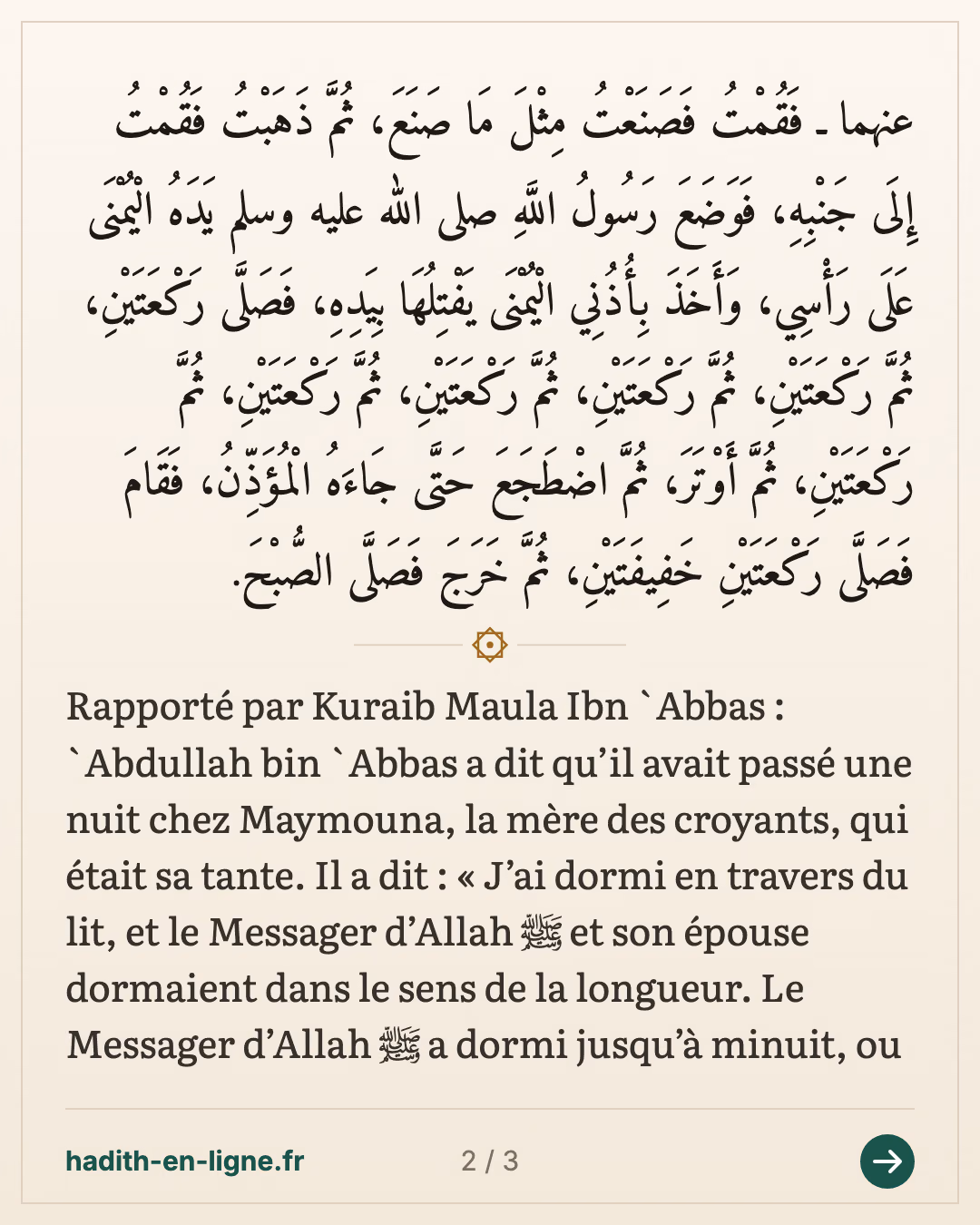 Le Prophète ﷺ se lève la nuit, récite la fin de la sourate Al 'Imran et prie — carte 2 sur 3
