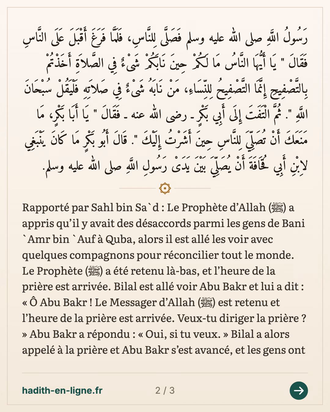 Le Prophète ﷺ part réconcilier les Banou 'Amr ibn 'Awf et Abou Bakr dirige la prière — carte 2 sur 3