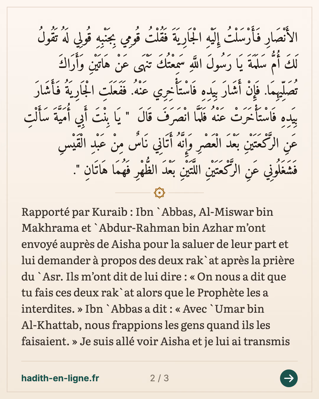 Les deux rak'a après le 'asr : la question posée à 'Aïcha et à Oumm Salama — carte 2 sur 3