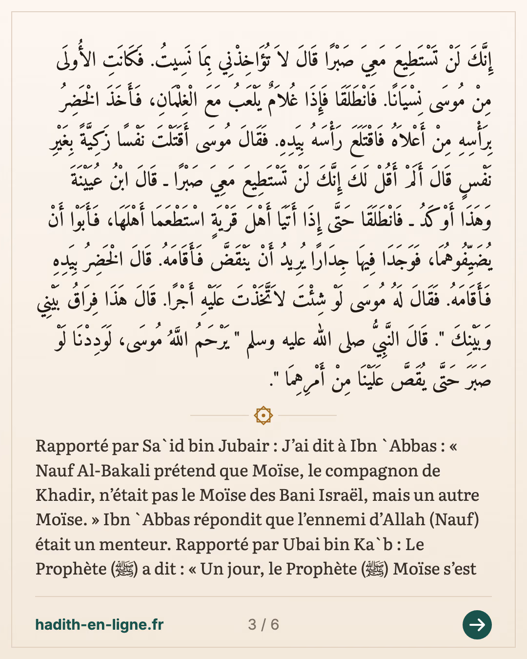 Moïse et Al-Khadir : « Qui est l'homme le plus savant ? » — carte 3 sur 6