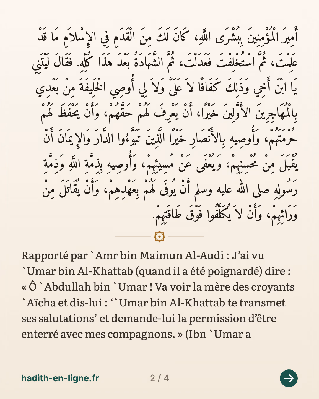 'Omar poignardé demande à 'Aïcha d'être enterré auprès de ses deux compagnons — carte 2 sur 4