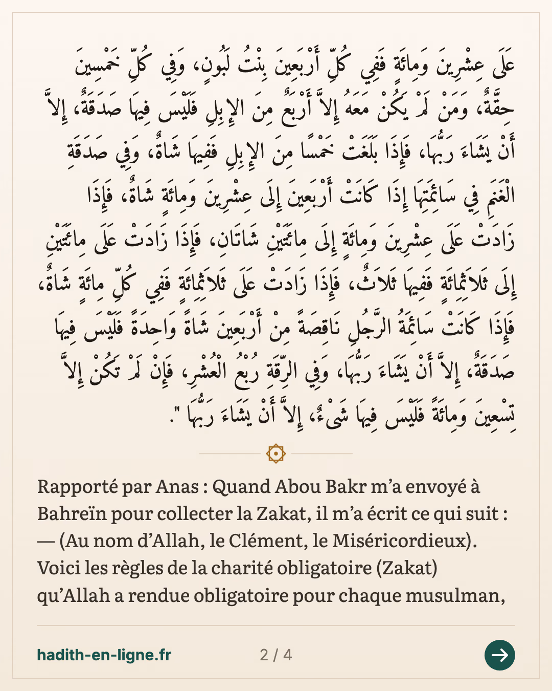 La lettre d'Abou Bakr à Anas sur les règles de la zakat — carte 2 sur 4