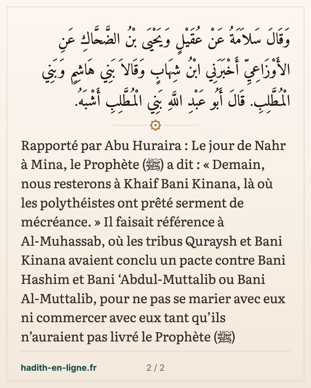 Le séjour à Khayf Bani Kinana, lieu du pacte des Qouraych contre les Banou Hachim — carte 2 sur 2