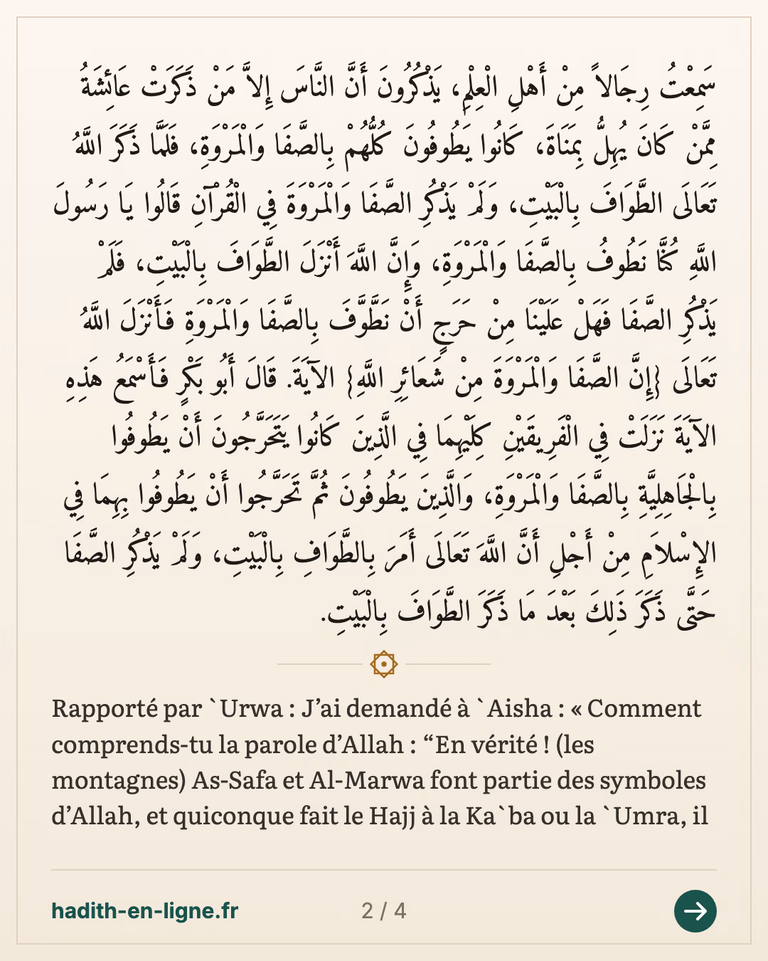 'Aïcha explique le verset sur Safa et Marwa — carte 2 sur 4