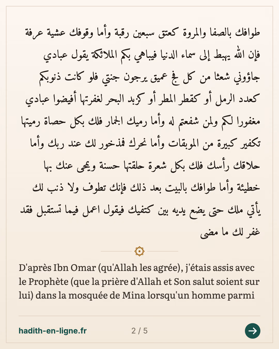 La récompense du Hajj — (Rapporté par Tabarani et authentifié par cheikh Albani dans Sahih Targhib n°1112) — carte 2 sur 5