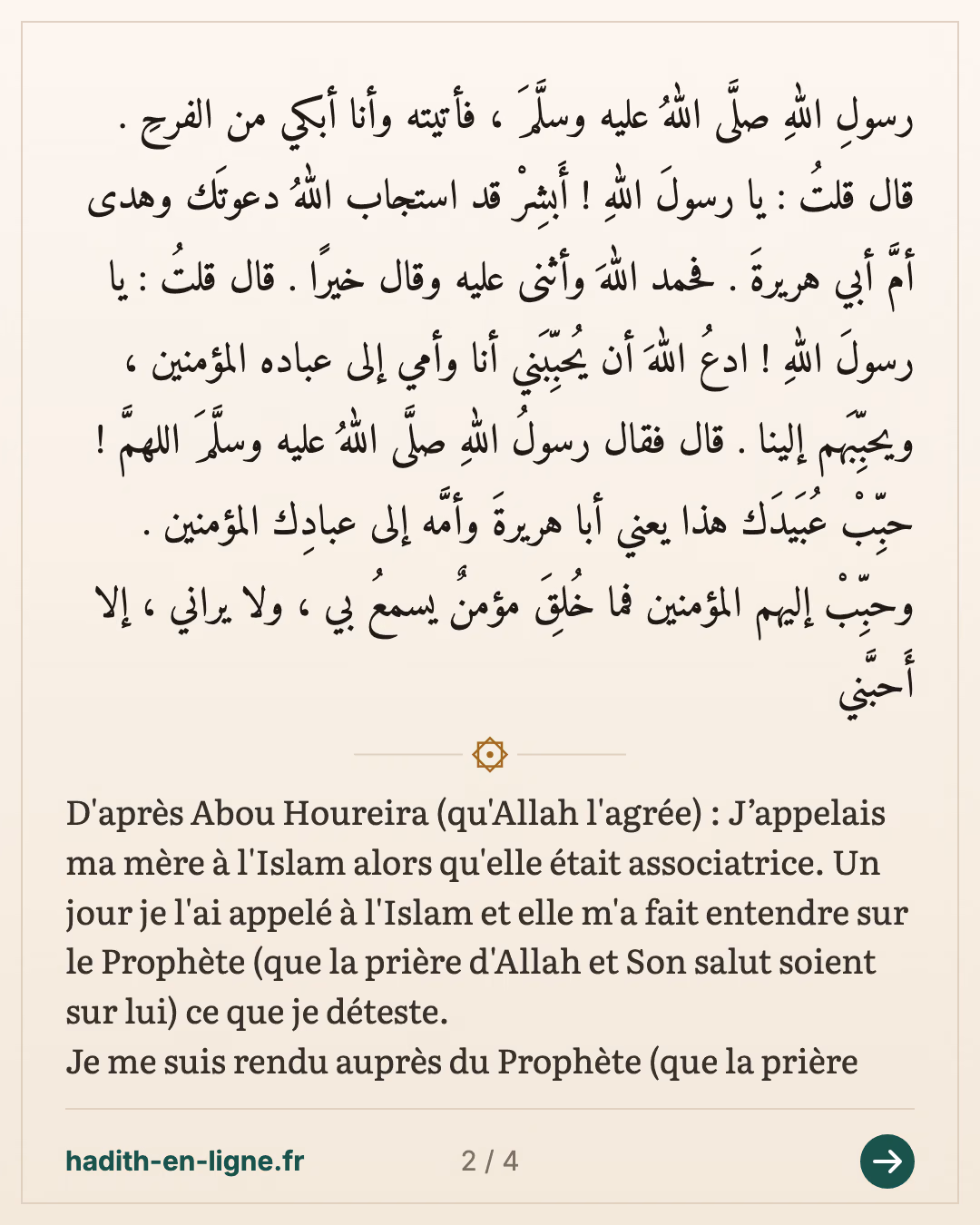 L'entrée en Islam de la mère d'Abou Houreira — (Rapporté par Mouslim dans son Sahih n°2491) — carte 2 sur 4