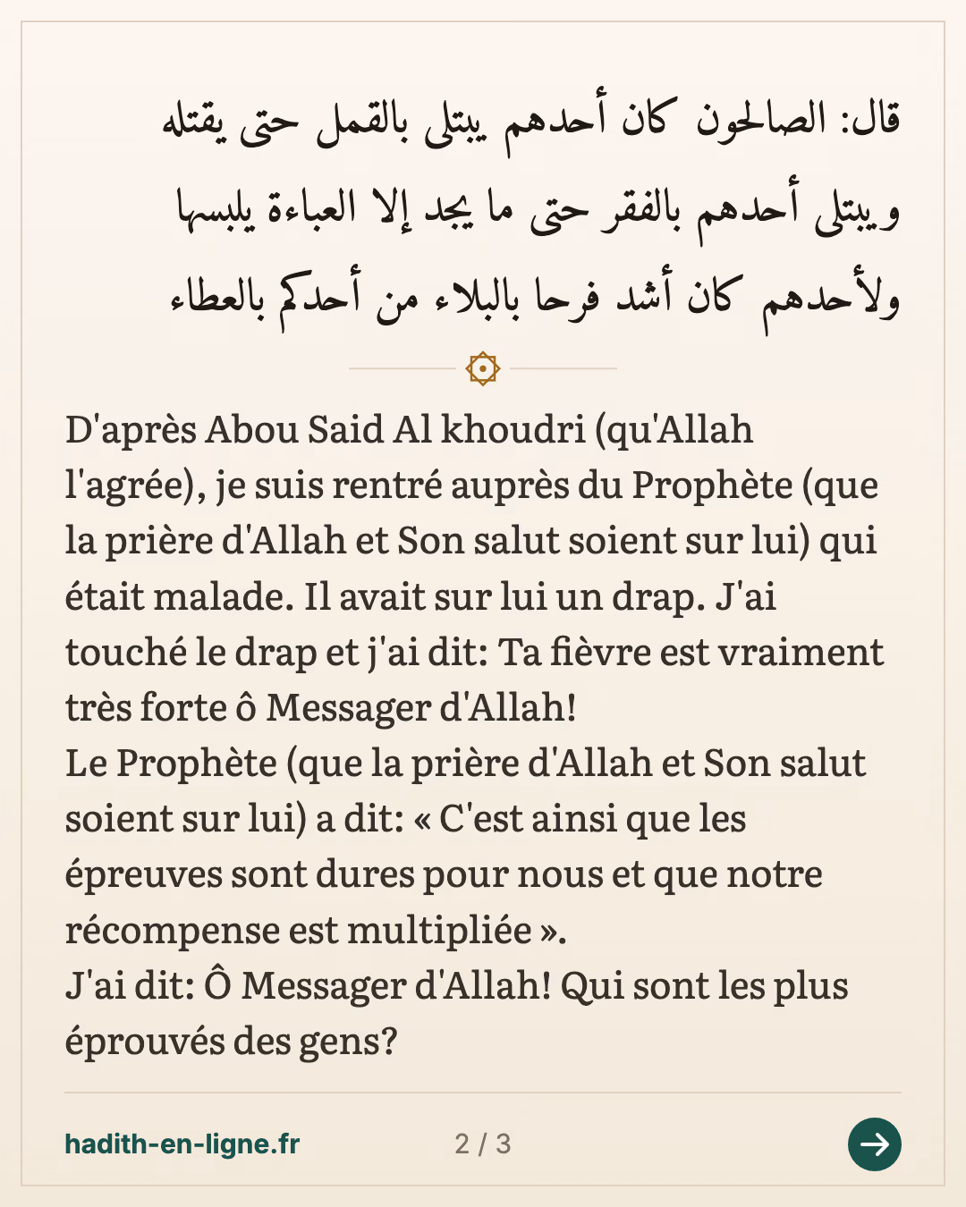 Qui sont les plus éprouvés des gens — (Rapporté par Boukhari dans Al Adab Al Moufrad et authentifié par Cheikh Albani dans sa correction de Al Adab Al Moufrad n°395) — carte 2 sur 3