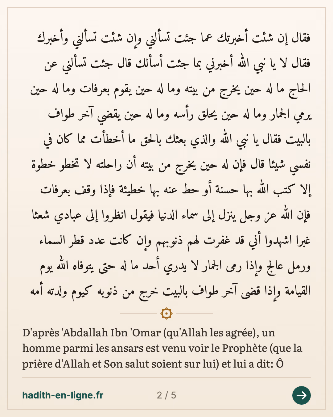 La récompense du pèlerin — (Rapporté par Ibn Hibban et authentifié par cheikh Albani dans Sahih Targhib n°1155) — carte 2 sur 5