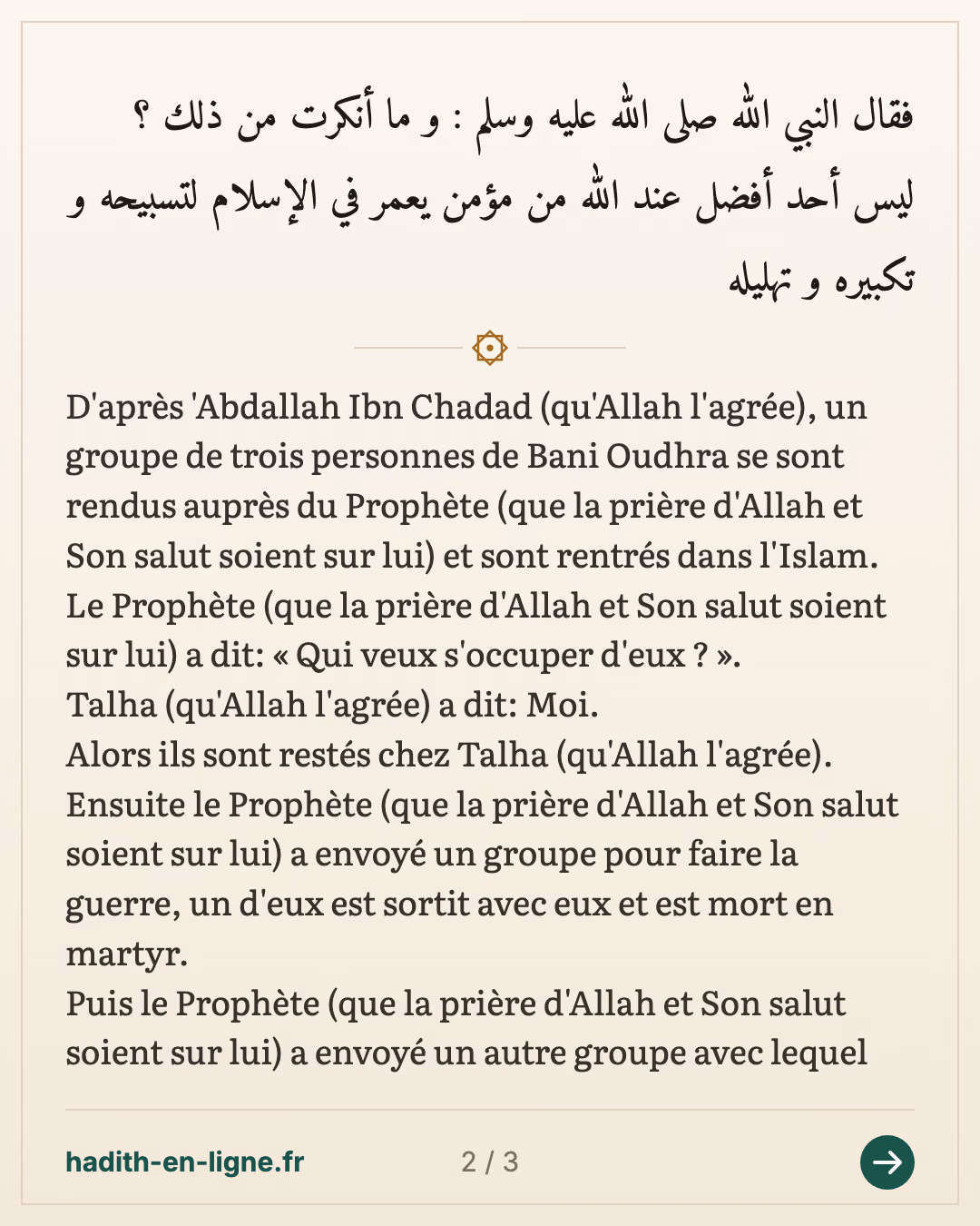 Il n'y a personne qui est meilleur auprès d'Allah... — (Rapporté par Ahmed et authentifié par cheikh Albani dans Silsila Sahiha n°654) — carte 2 sur 3