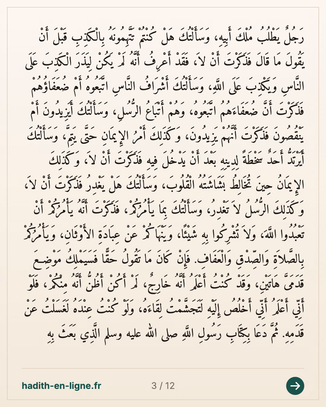 Héraclius interroge Abou Soufyan sur le Prophète ﷺ — carte 3 sur 12