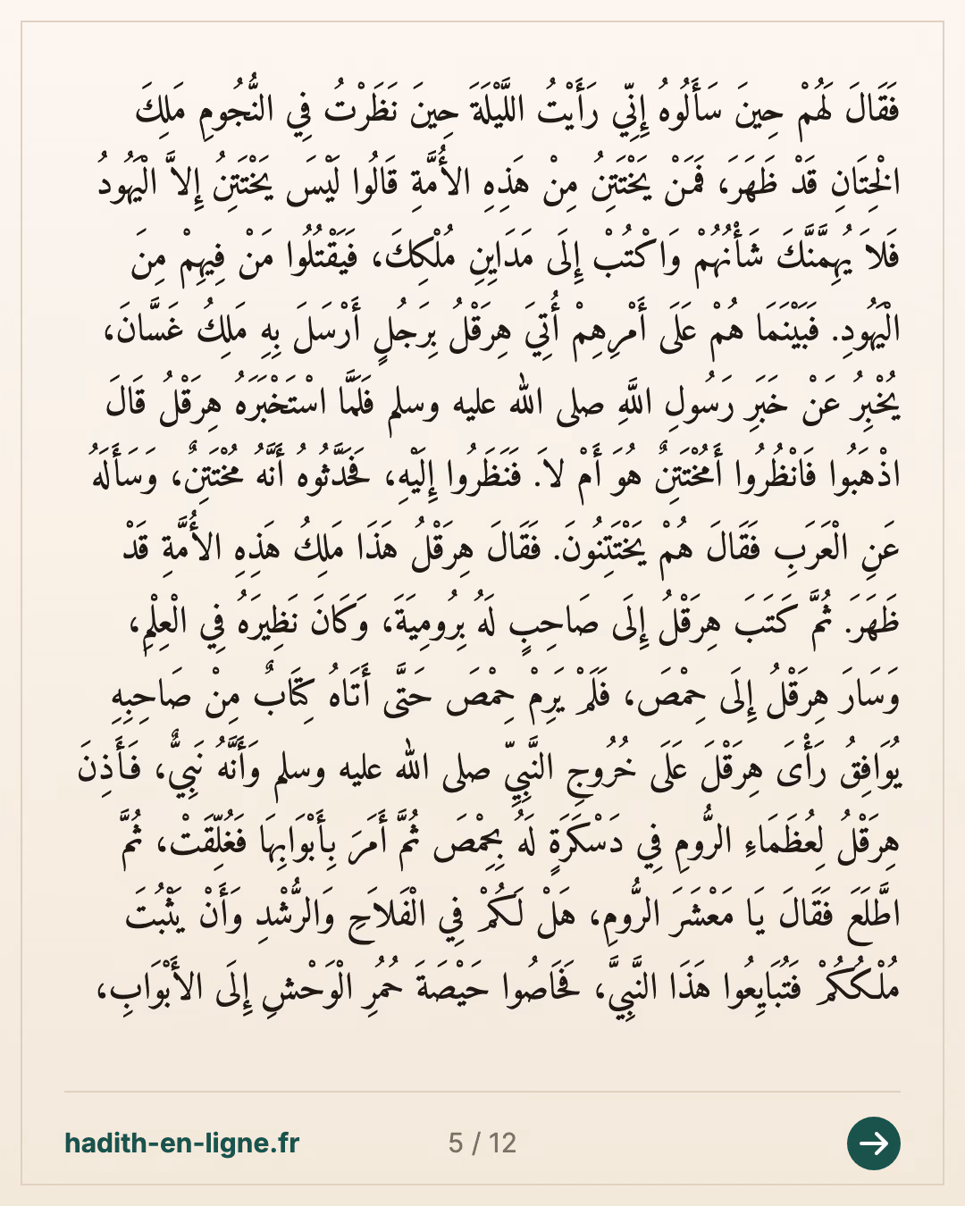 Héraclius interroge Abou Soufyan sur le Prophète ﷺ — carte 5 sur 12