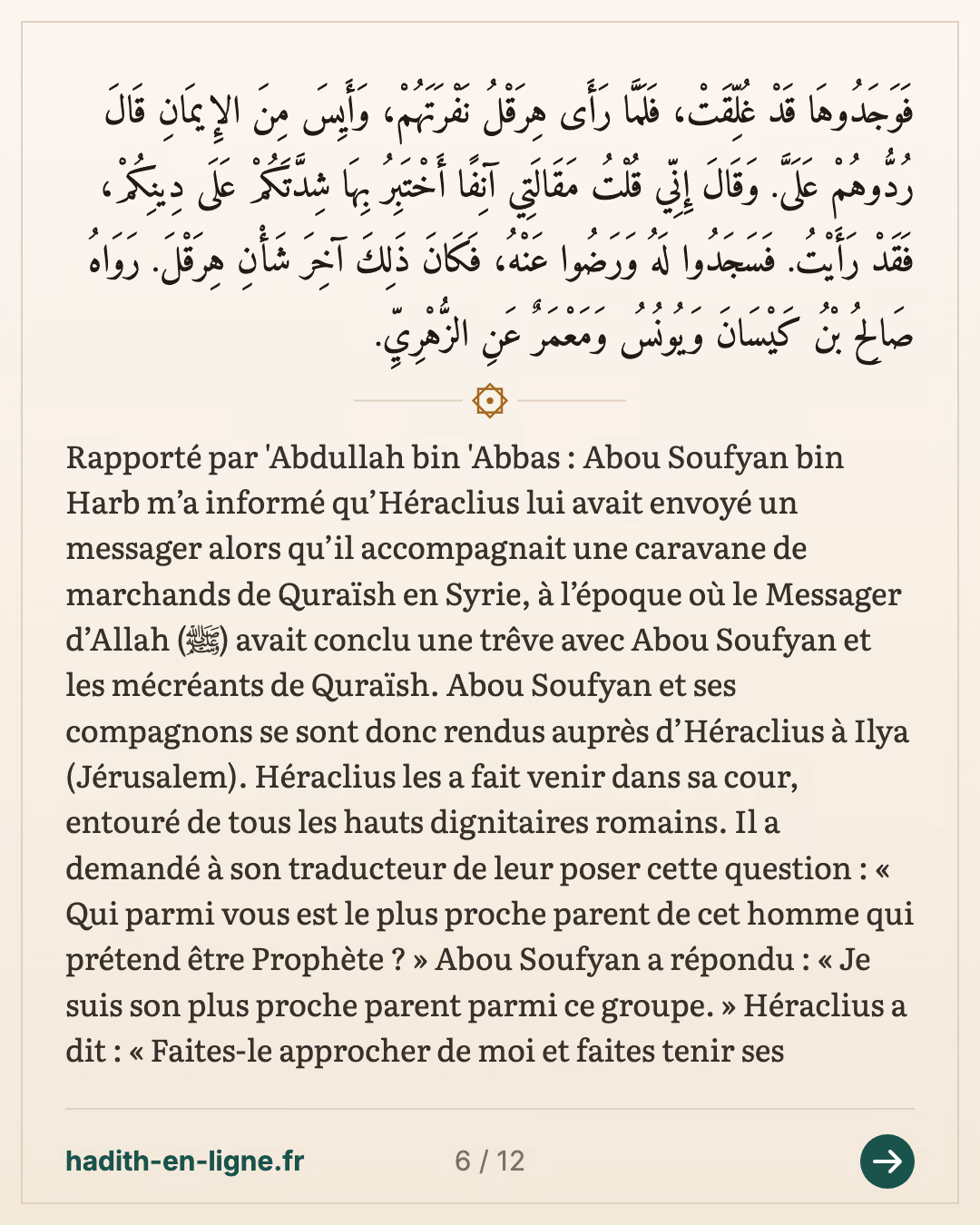 Héraclius interroge Abou Soufyan sur le Prophète ﷺ — carte 6 sur 12