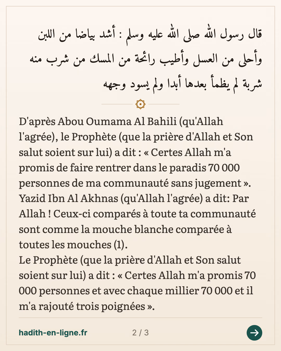 Il n'aura plus jamais soif et son visage ne noircira pas — (Rapporté par Ahmed et auhentifié par Cheikh Albani dans Sahih Targhib n°3614) — carte 2 sur 3