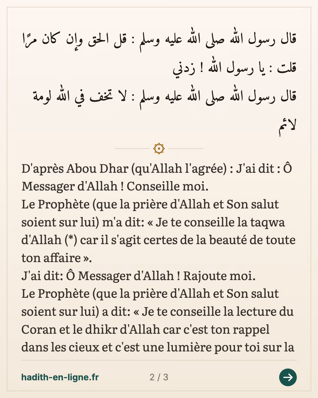 Ô Messager d'Allah! Rajoute moi... — (Rapporté par Al Hakim et authentifié par Cheikh Albani dans Sahih Targhib n°2868) — carte 2 sur 3
