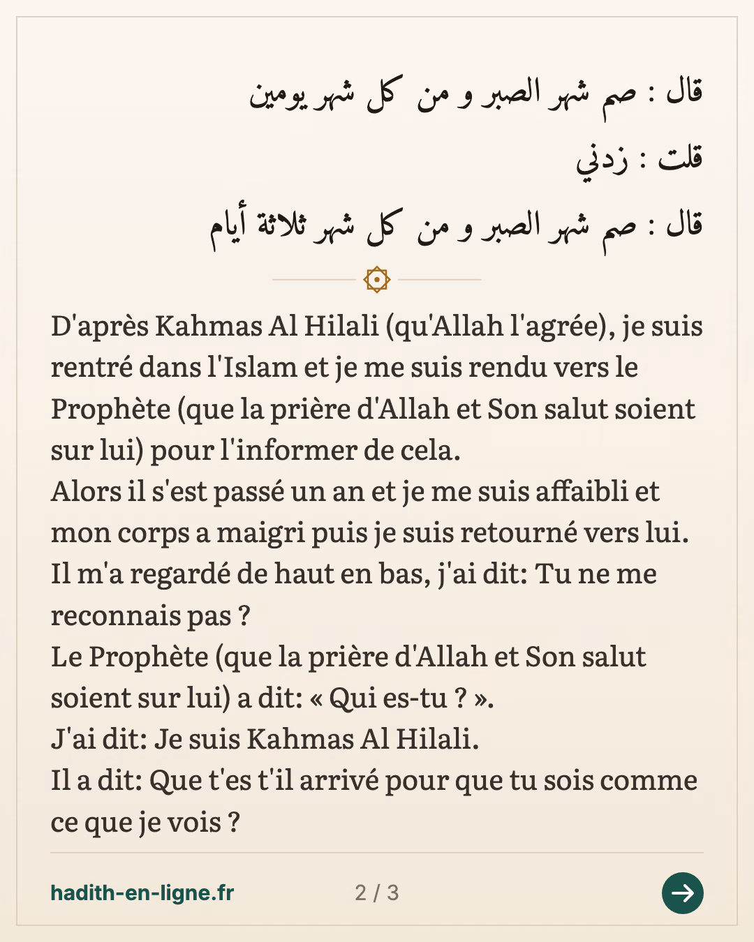 Qui t'a ordonné de châtier ta propre personne ?! — (Rapporté par l'imam Boukhari dans Al Tarikh Al Kabir et authentifié par Cheikh Albani dans la Silsila Sahiha n°2623) — carte 2 sur 3