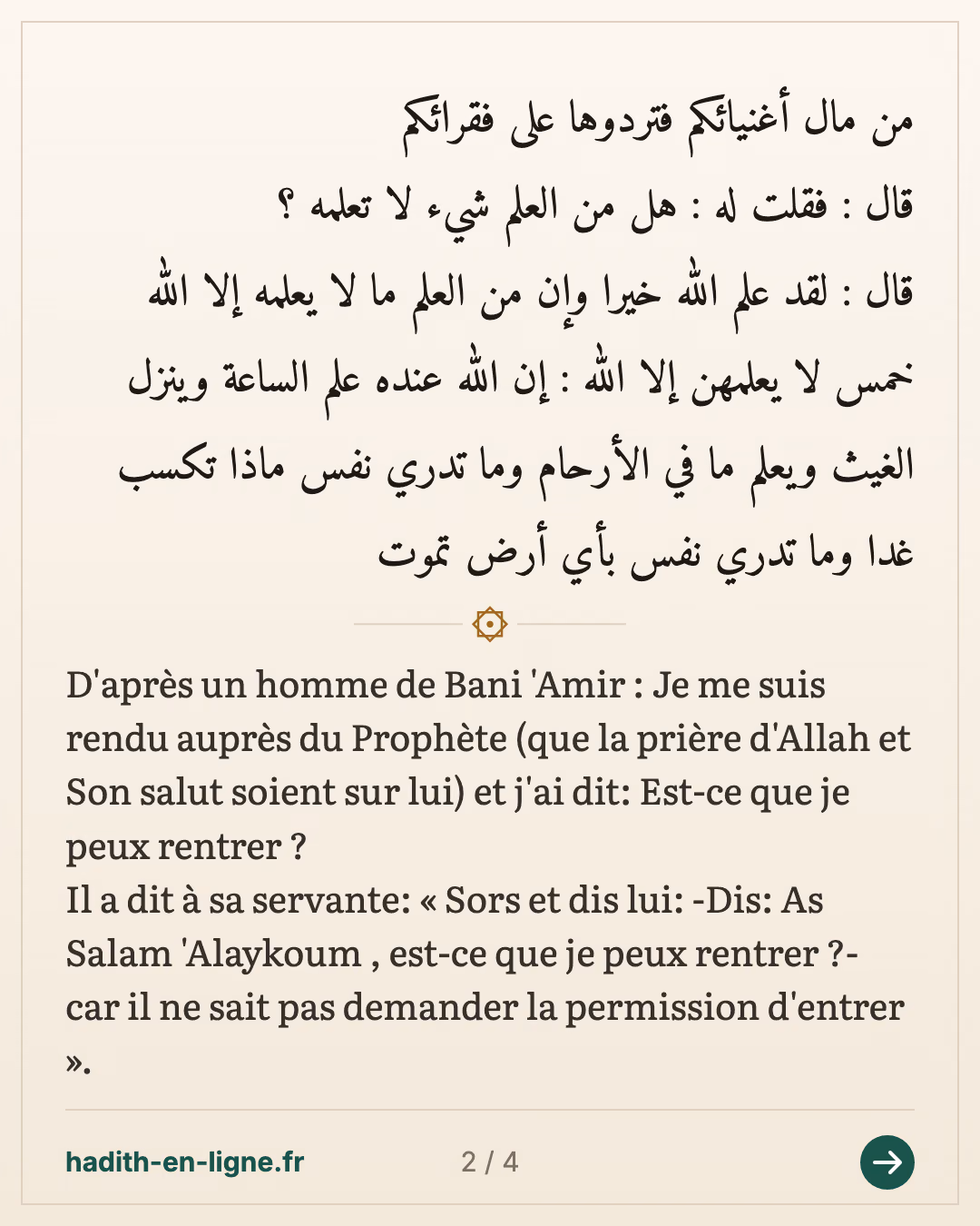 Je ne suis venu à vous qu'avec du bien 1/4 — (Rapporté par l'imam Boukhari dans Al Adab Al Moufrad n°1084 et authentifié par Cheikh Albani dans sa correction de Al Abad Al Moufrad) — carte 2 sur 4