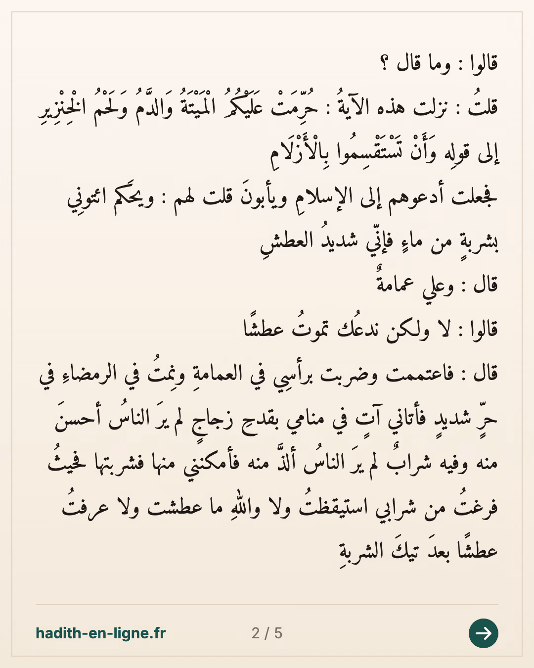 Nous allons plutôt te laisser mourir de soif... — (Rapporté par Tabarani et authentifié par Cheikh Albani dans la Silsila Sahiha n°2706) — carte 2 sur 5