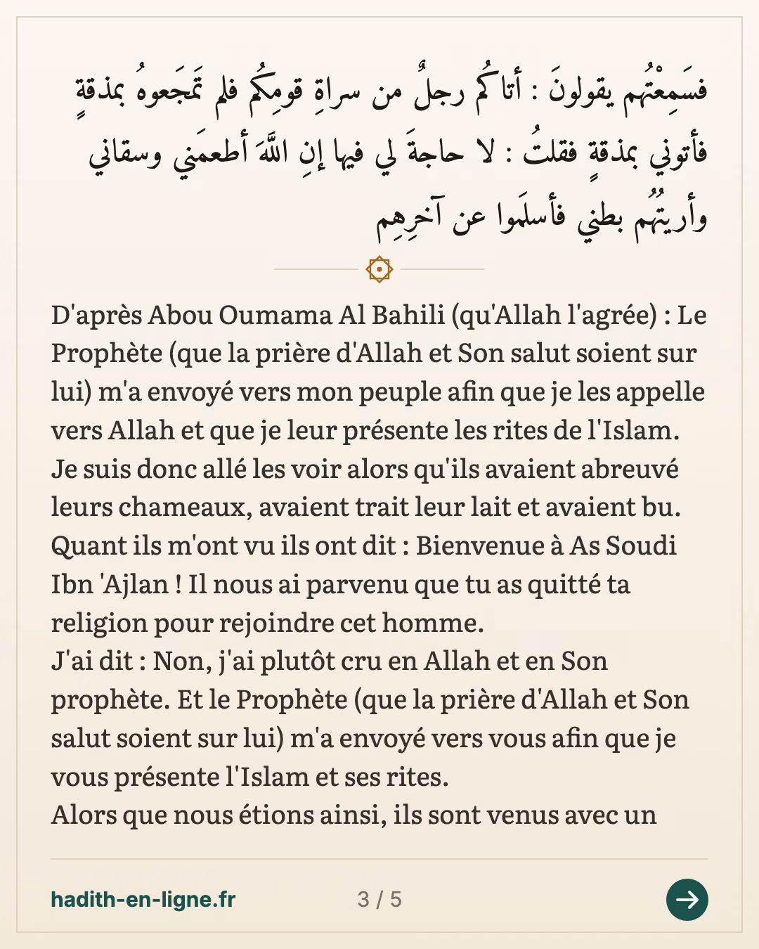 Nous allons plutôt te laisser mourir de soif... — (Rapporté par Tabarani et authentifié par Cheikh Albani dans la Silsila Sahiha n°2706) — carte 3 sur 5