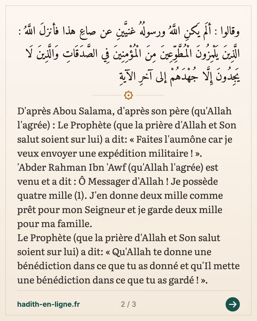 Qu'Allah te donne une bénédiction dans ce que tu as donné — (Rapporté par Al Bazar et authentifié par Cheikh Salim Hilali dans Al Isti'ab Fi Bayan Al Asbab vol 2 p 301) — carte 2 sur 3