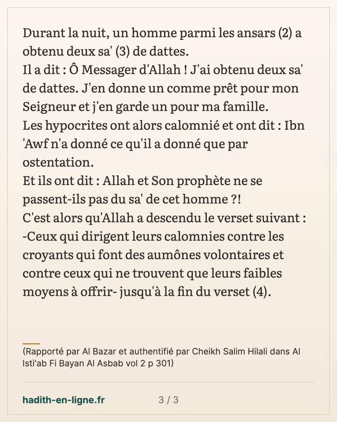 Qu'Allah te donne une bénédiction dans ce que tu as donné — (Rapporté par Al Bazar et authentifié par Cheikh Salim Hilali dans Al Isti'ab Fi Bayan Al Asbab vol 2 p 301) — carte 3 sur 3