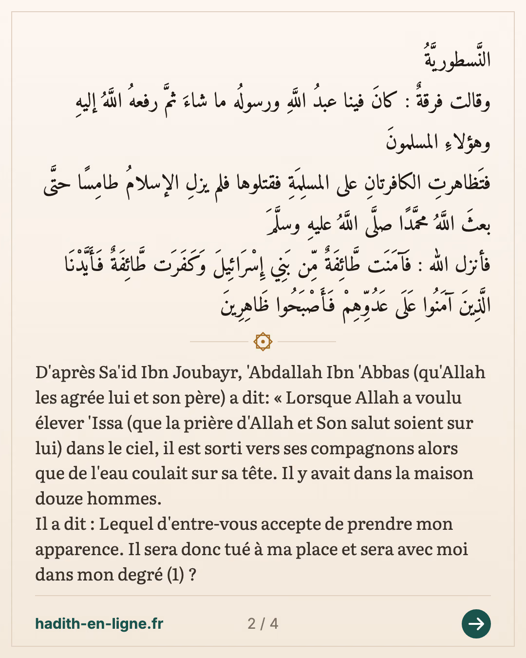 La véritable histoire de la crucifixion — (Rapporté par Nasai dans son Tefsir n°611 et authentifié par l'imam Ibn Kathir dans Al Bidaya Wa Nihaya 2/85 ainsi que par Cheikh Salim Hilali dans Al Isti'ab Fi Bayan Al Asbab vol 3 p 404) — carte 2 sur 4