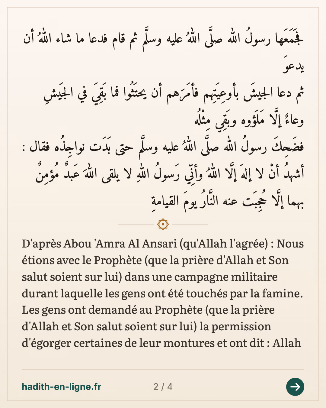La famine en campagne et les deux attestations — (Rapporté par l'imam Ahmed dans son Mousnad n°15449 et authentifié par Cheikh Shouayb Arnaout dans sa correction du Mousnad ainsi que par Cheikh Albani dans la Silsila Sahiha vol 7 p 674) — carte 2 sur 4