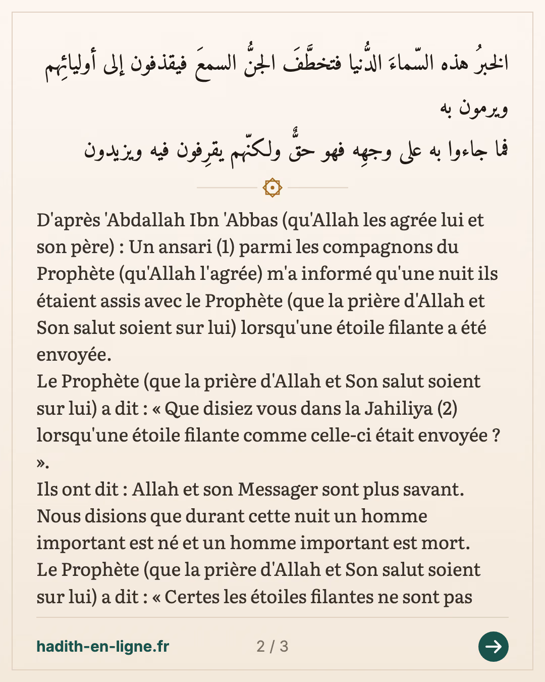 L'étoile filante — (Rapporté par Mouslim dans son Sahih n°2229) — carte 2 sur 3