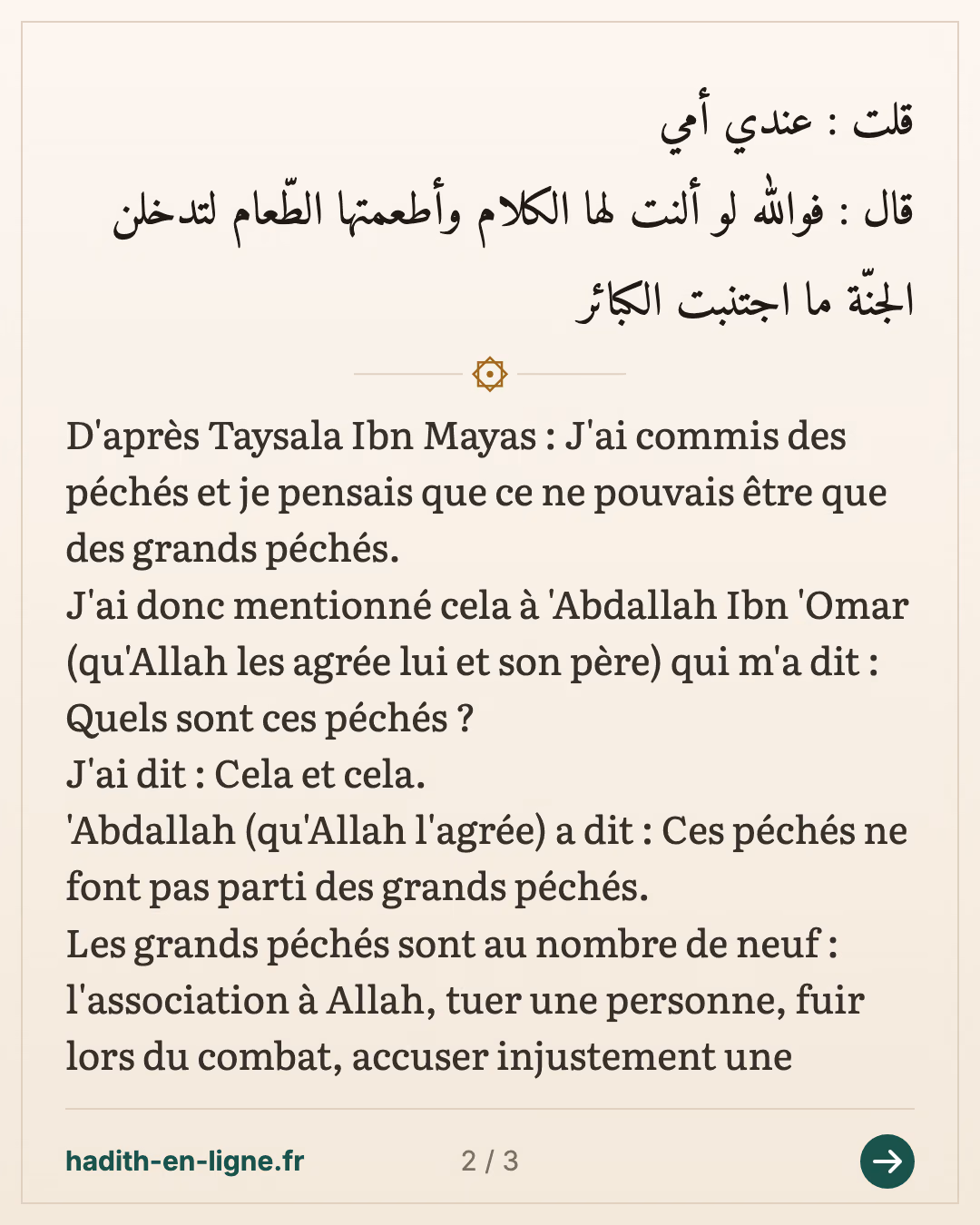 Si tu lui parles avec douceur et que tu lui offres à manger... — (Rapporté par Boukhari dans Al Adab Al Moufrad n°8 et authentifié par Cheikh Albani dans Sahih Al Adab Al Moufrad n°6) — carte 2 sur 3