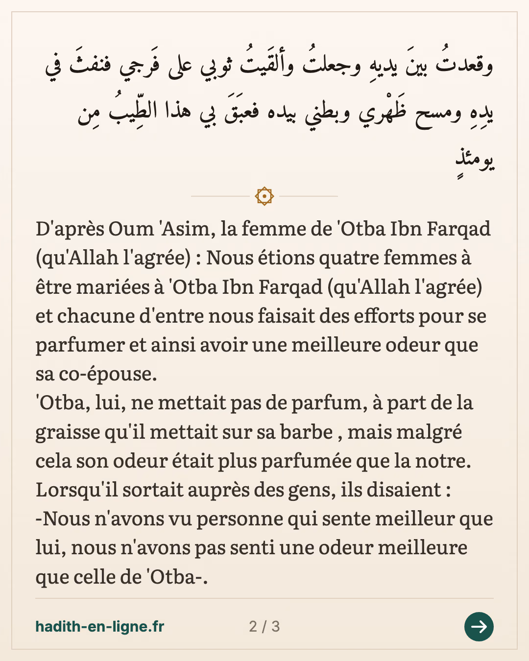 Un exemple de la bénédiction qu'Allah a accordé au Prophète — (Rapporté par Tabarani et authentifié par l'imam Ibn Hajar dans Al Amali Al Moutlaqa p 6) — carte 2 sur 3