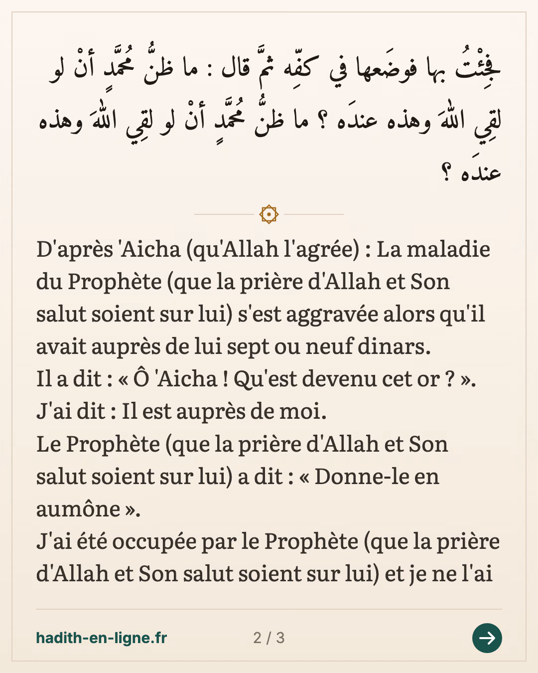 Qu'arriverait-il à Muhammad s’il rencontrait Allah alors qu'il avait ceci auprès de lui ? — (Rapporté par Ibn Hibban dans son Sahih n°711 et authentifié par Cheikh Albani dans Al Ta'liqat Al Hissan 'Ala Sahih Ibn Hibban vol 2 p 139 ainsi que par Cheikh Shouayb Arnaout dans sa correction de Sahih Ibn Hibban vol 2 p 489) — carte 2 sur 3