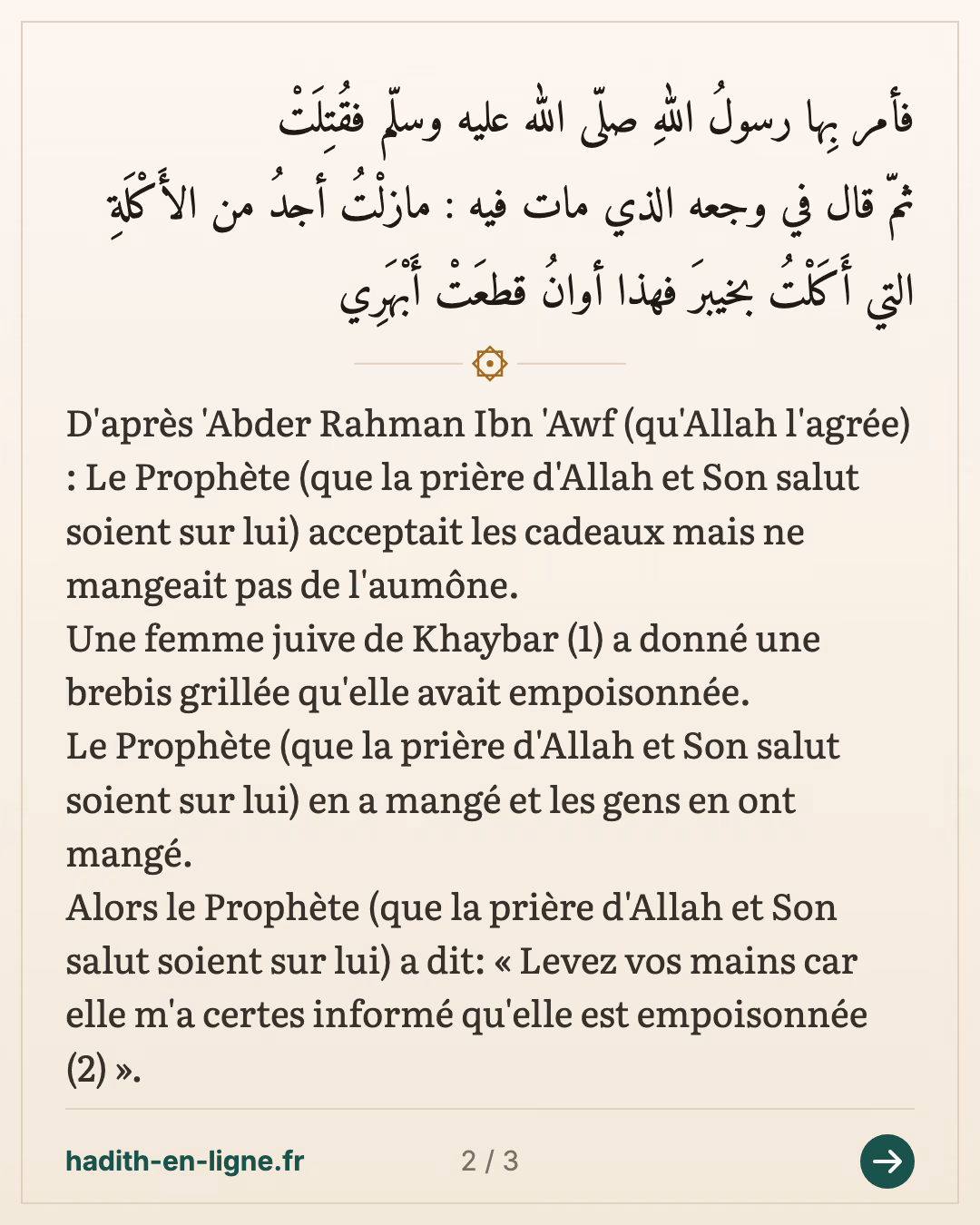 Un miracle du Prophète et certaines leçons à tirer du hadith — (Rapporté par Abou Daoud dans ses Sounan n°4512 et authentifié par Cheikh Albani dans sa correction de Sounan Abi Daoud) — carte 2 sur 3