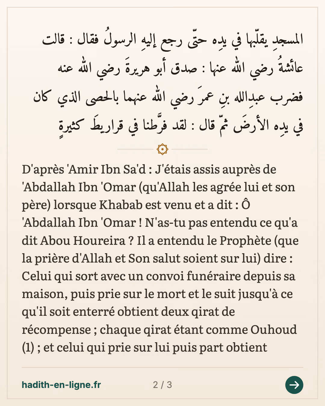Nous avons certes négligé de nombreux qirat ! — (Rapporté par Mouslim dans son Sahih n°945) — carte 2 sur 3
