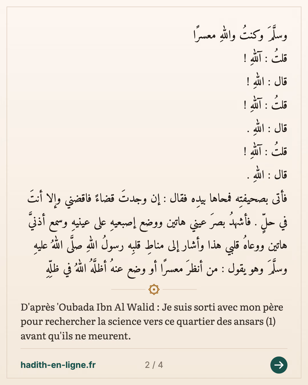 Untel me devait de l'argent. Je suis donc allé vers sa famille... — (Rapporté par Mouslim dans son Sahih n°3006) — carte 2 sur 4