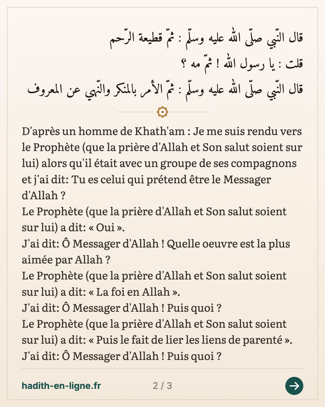 Les meilleures actions ainsi que leurs contraires parmi les mauvaises actions — (Rapporté par Abou Ya'la et authentifié par Cheikh Albani dans Sahih Targhib n°2522) — carte 2 sur 3