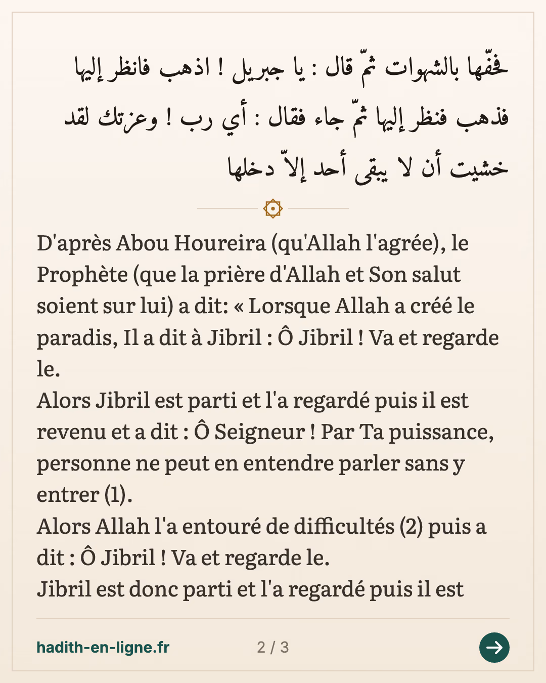 Ô Jibril ! Va et regarde le — (Rapporté par Abou Daoud dans ses Sounan n°4744 et authentifié par Cheikh Albani dans sa correction de Sounan Abi Daoud) — carte 2 sur 3