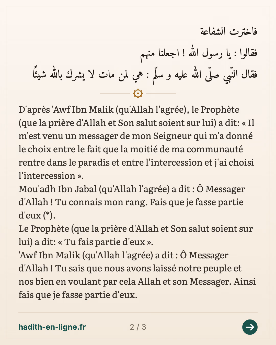 Parmi les mérites de Mou'adh Ibn Jabal et de 'Awf Ibn Malik — (Rapporté par Al Hakim dans son Moustadrak n°225 qui l'a authentifié selon les conditions de Boukhari et Mouslim et l'imam Dhahabi l'a approuvé. Il a également été authentifié par Cheikh Albani dans Sahih Targhib Wa Tarhib vol 3 p 453) — carte 2 sur 3