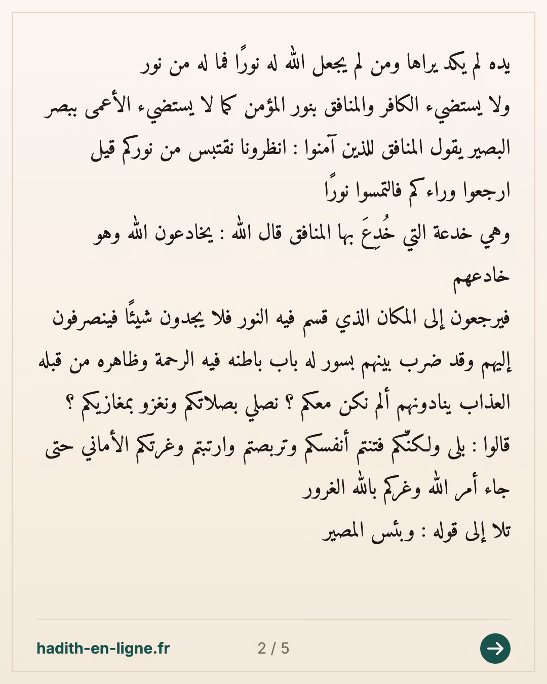 Une exhortation éloquente sur la tombe et la résurrection — (Rapporté par Al Hakim dans son Moustadrak n°3568 qui l'a authentifié et l'imam Dhahabi l'a approuvé et Cheikh Moqbil n'a fait aucun commentaire à propos de ce jugement) — carte 2 sur 5