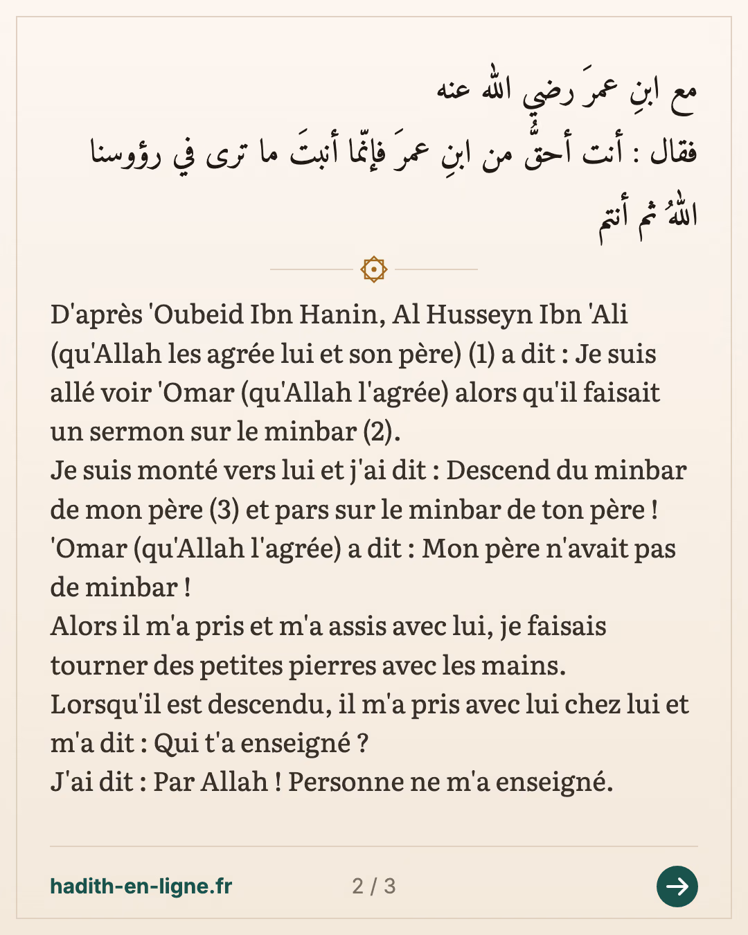 Le rang qu'avait Al Husseyn Ibn 'Ali chez les premiers musulmans — (Rapporté par Ibn 'Asakir dans Tarikh Dimachq vol 14 p 176 et authentifié par l'imam Ibn Hajar dans Al Isaba Fi Tamiz Bayna Sahaba vol 2 p 549) — carte 2 sur 3