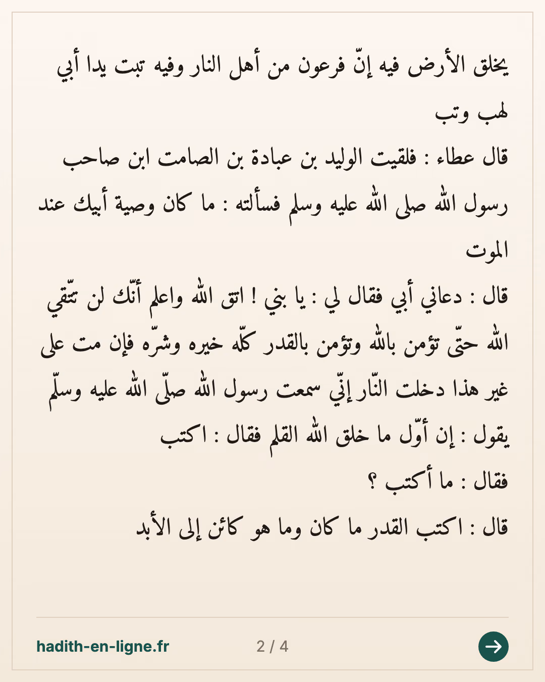 Ô mon fils ! Tu dois pratiquer la taqwa d'Allah — (Rapporté par Tirmidhi dans ses Sounan n°2155 et authentifié par Cheikh Albani dans sa correction de Sounan Tirmidhi) — carte 2 sur 4
