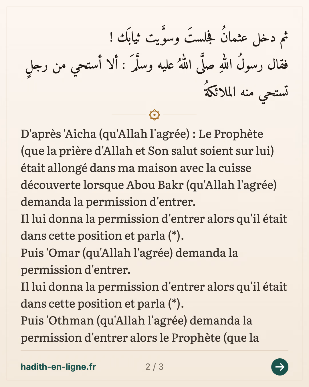 Les anges éprouvaient de la pudeur vis-à-vis de 'Othman Ibn 'Affan — (Rapporté par Mouslim dans son Sahih n°2401) — carte 2 sur 3