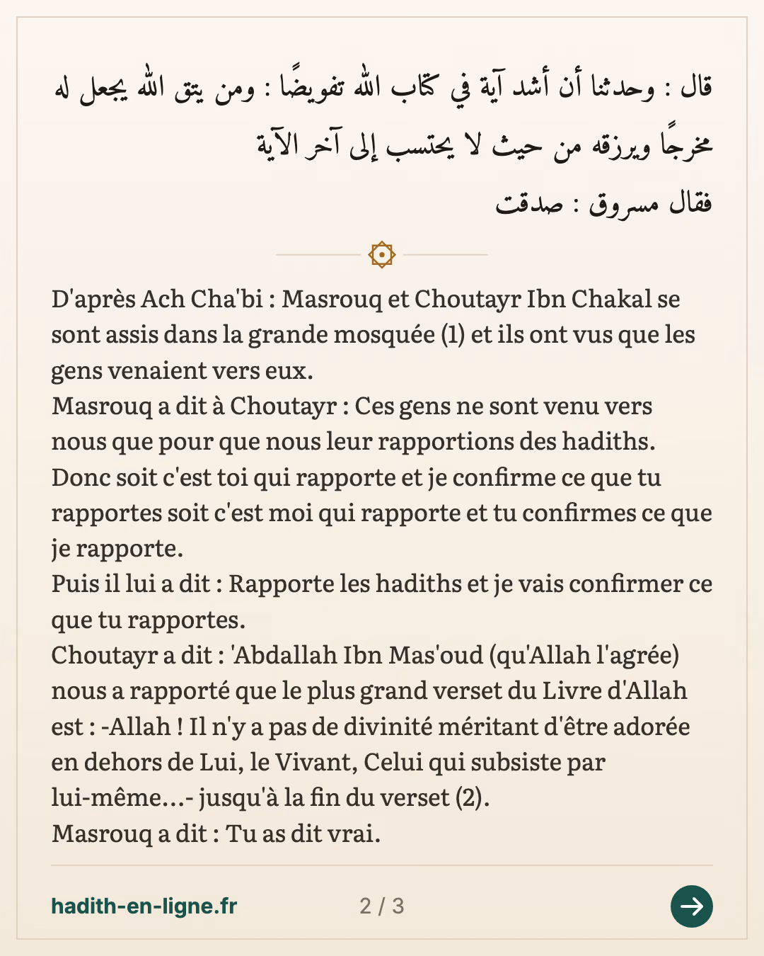 Les mérites de certains versets du Coran — (Rapporté par Tabarani dans Al Mou'jam Al Kabir n°8659 et authentifié par Cheikh Albani dans la Silsila Daifa vol 14 p 1125) — carte 2 sur 3