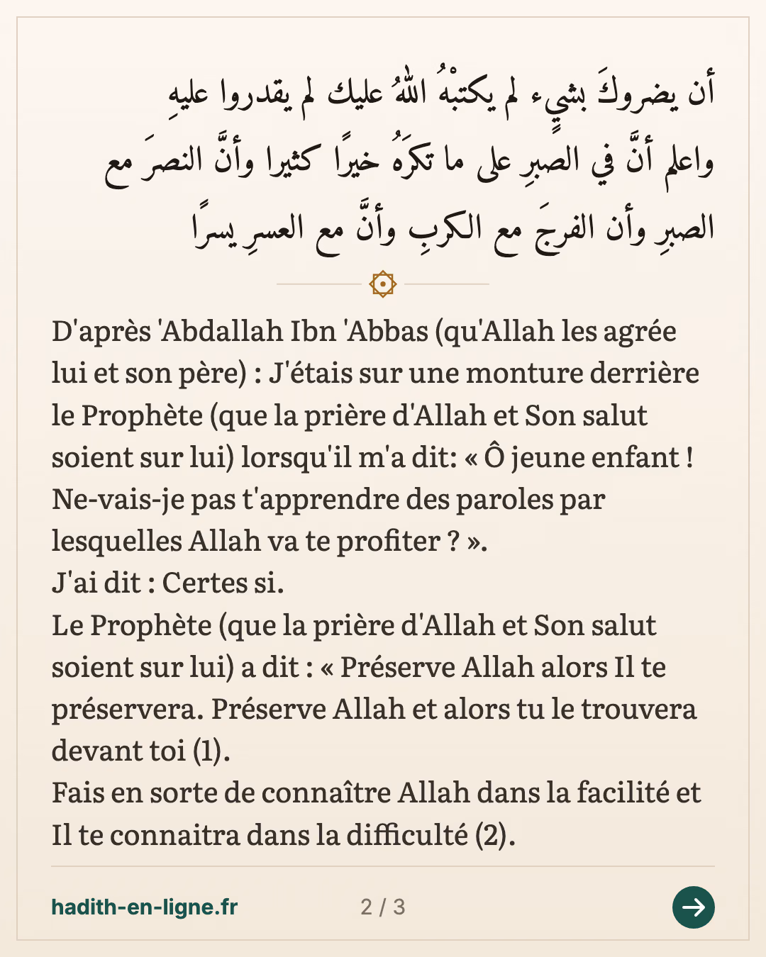 Il se trouve un grand bien dans le fait de patienter à ce que tu détestes — (Rapporté par l'imam Ahmed dans son Mousnad n°2803 et authentifié par Cheikh Ahmed Chakir ainsi que par Cheikh Shouayb Arnaout dans leurs corrections respectives du Mousnad) — carte 2 sur 3