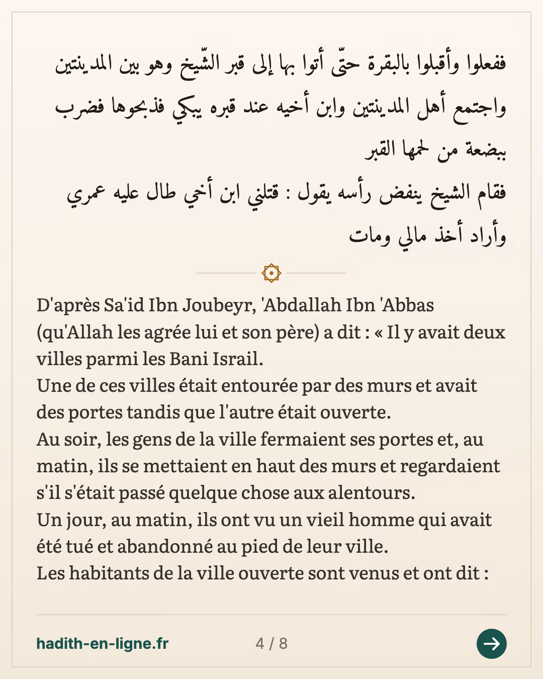 L'histoire de la vache des Bani Israil dans la sourate Al Baqara 2/6 — (Rapporté par Ibn Abi Dounia dans Man 'Acha Ba'd Al Mawt n°54 et authentifié par Cheikh Salim Al Hilali dans son ouvrage Baqara Bani Israil 'Ouqda Am 'Aqida p 9) — carte 4 sur 8