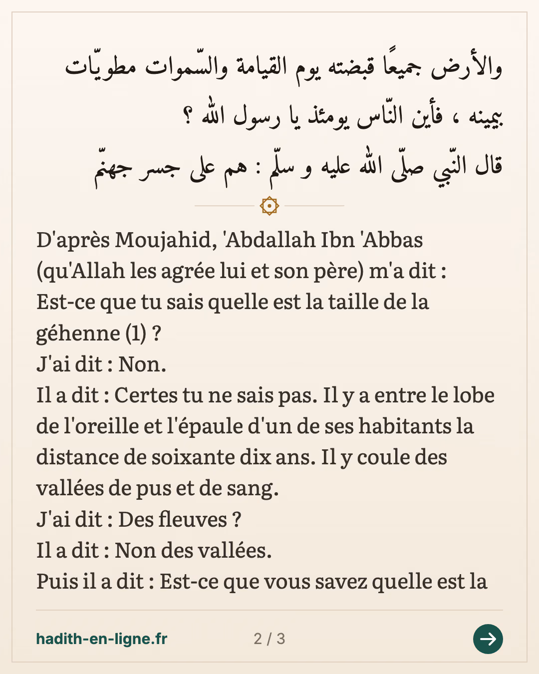 Quelques caractéristiques de l'enfer et de ses habitants — (Rapporté par l'imam Ahmed dans son Mousnad n°24856 et authentifié par Cheikh Shouayb Arnaout dans sa correction du Mousnad) — carte 2 sur 3